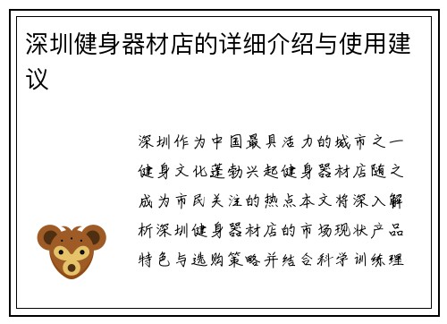 深圳健身器材店的详细介绍与使用建议