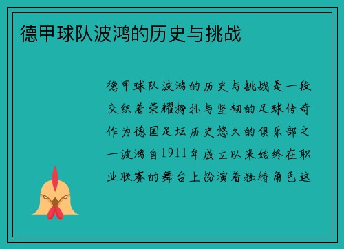 德甲球队波鸿的历史与挑战
